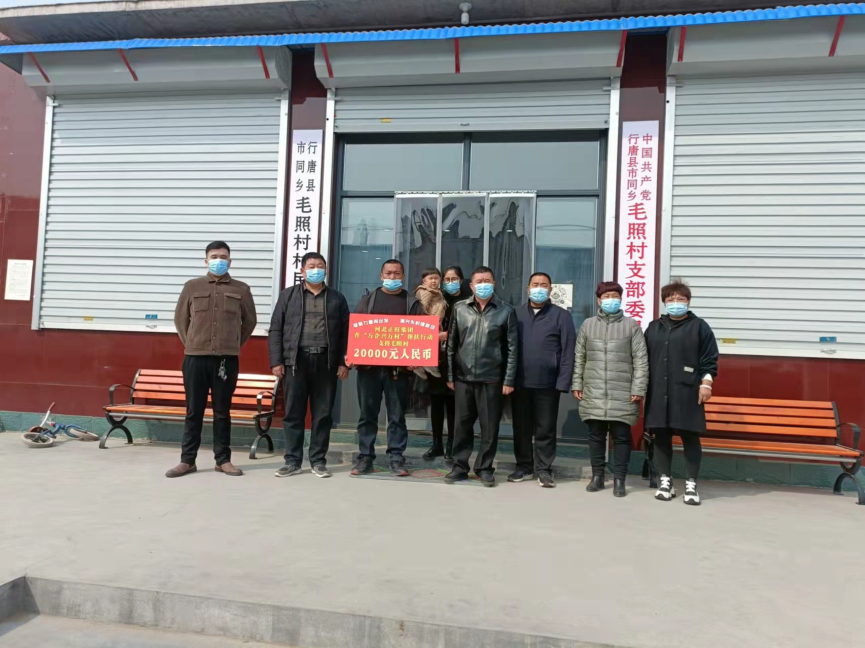 河北正旺集團董事長蓋彥軍在“萬企幫萬村”行動中向毛照村捐獻幫扶款20000元整